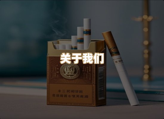 关于普森香烟平台